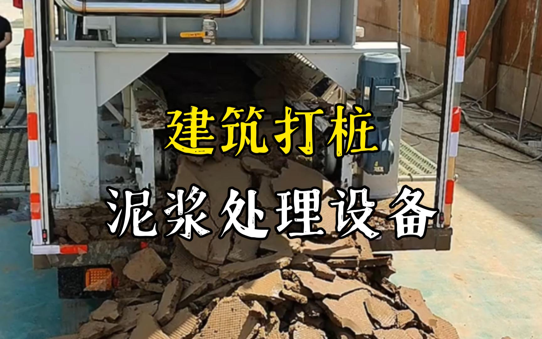 孝昌工地打桩泥浆处理与外运技术概述